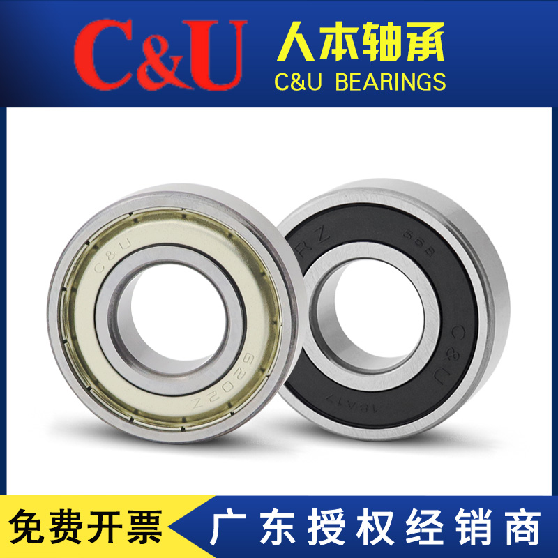 C＆U人本轴承正品16002 16003 16004 16005 16006 16007 16008 2Z