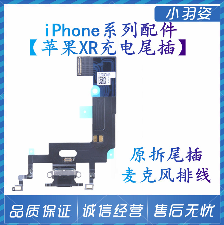 原拆苹果XR iPhone X XS XSMAX尾插充电排线苹果11充电口11proMaX使用感如何?