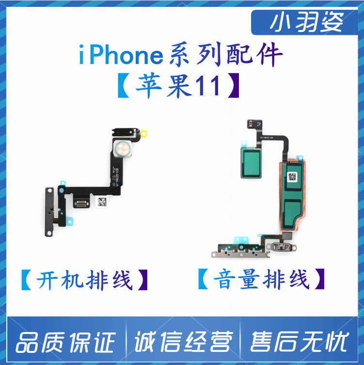 苹果11原装拆机开机闪光灯排线iPhone 11音量静音排线WIFI总成怎么看?