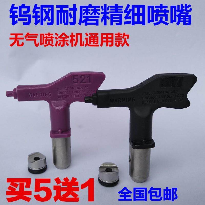 国产多用喷涂机喷枪喷嘴枪嘴乳胶漆鸭嘴座腻子喷漆加长杆517 519在类目 五金/工具, 电动工具, 其它电动工具中 - 来自Buy2taobao.com提供专业的淘宝代购服务