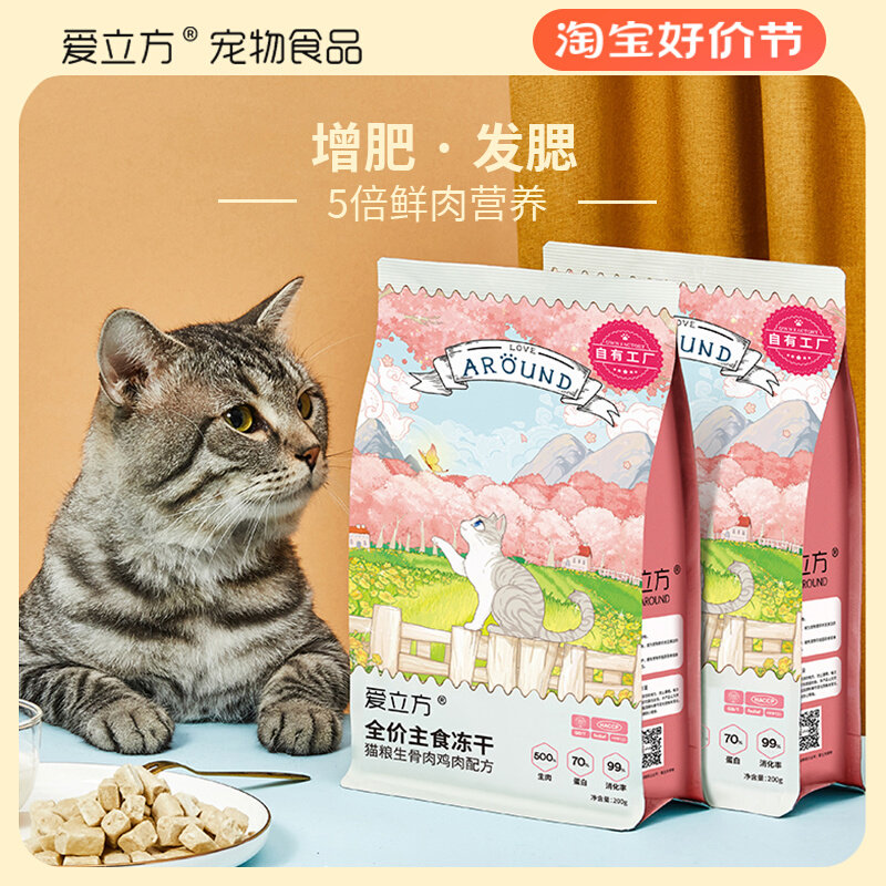 爱立方冻干猫粮猫零食鸡肉鸭肉鹌鹑牛肉猫咪零食幼猫成猫粮生骨肉使用感如何?