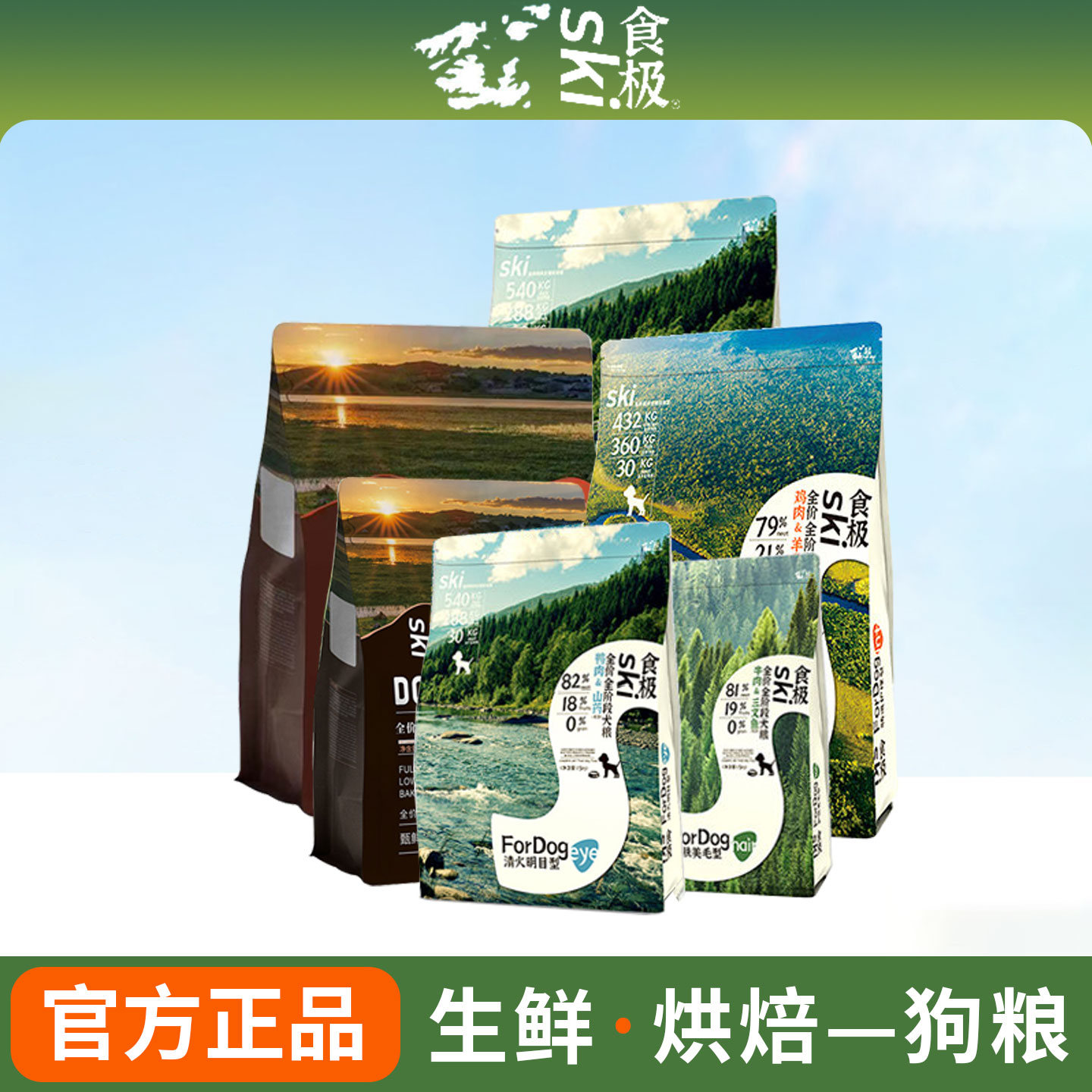 ski食极狗粮冻干生骨肉繁育犬粮