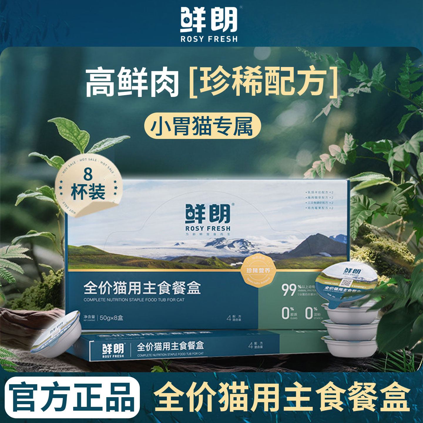鲜朗主食餐盒珍稀猫罐头猫咪湿粮图片