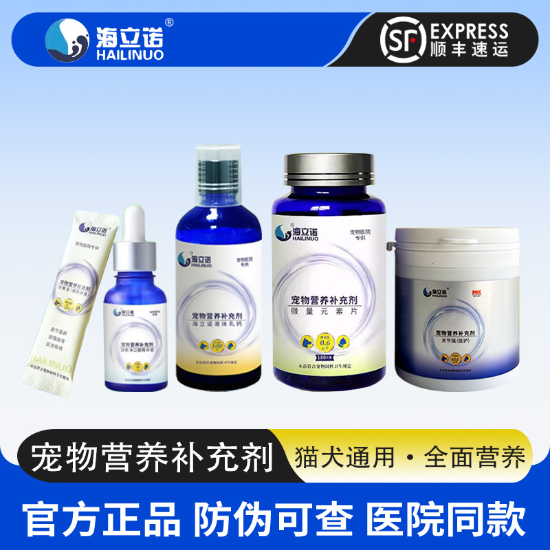 海立诺免疫球蛋白粉猫犬通用