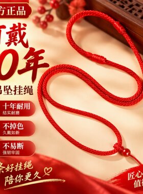 手工红绳平安扣吊坠挂绳