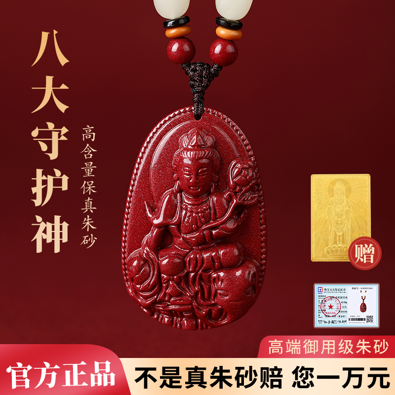 天然高含量朱砂本命佛吊坠护身符