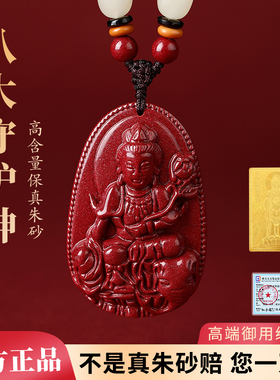 天然高含量朱砂本命佛吊坠护身符