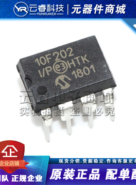 PIC10F202-I/P 10F202 直插 DIP-8 嵌入式处理器 8位微控制器芯片