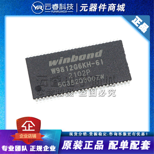 W9812G6KH-6I TSOP54 存储器IC DRAM存储器芯片 128Mbit 原装正品