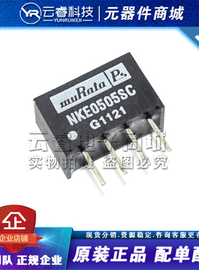 NKE0505SC ZIP-4  隔离式DC/DC转换器 MUEATA 全新原装正品
