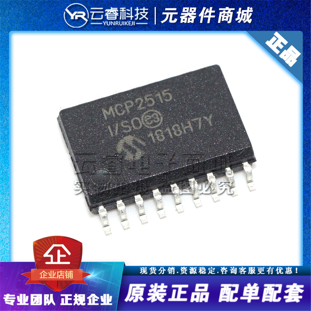 MCP2515T-I/SO MCP2515 SOP-18 接口IC CAN接口集成电路芯片 原装