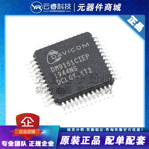DM9161CIEP LQFP-48 通信及网络IC 以太网控制器芯片 原装正品