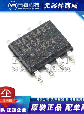 MAX3485ECSA MAX3485 SOP-8 接口IC RS-422/RS-485接口芯片 原装