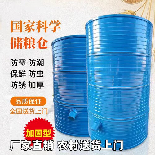 粮食家用金属储粮仓大型米仓谷仓稻谷玉米铁皮小粮仓粮囤麦仓加厚