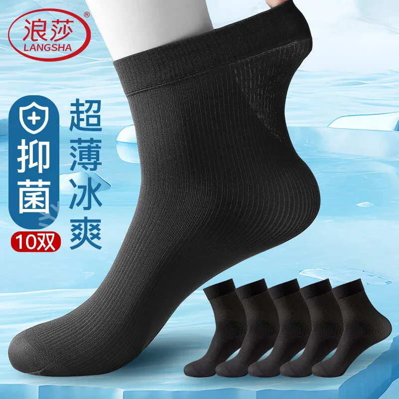 浪莎男士丝袜超薄夏季薄款冰丝透气袜子男袜夏天中筒防臭吸汗商务