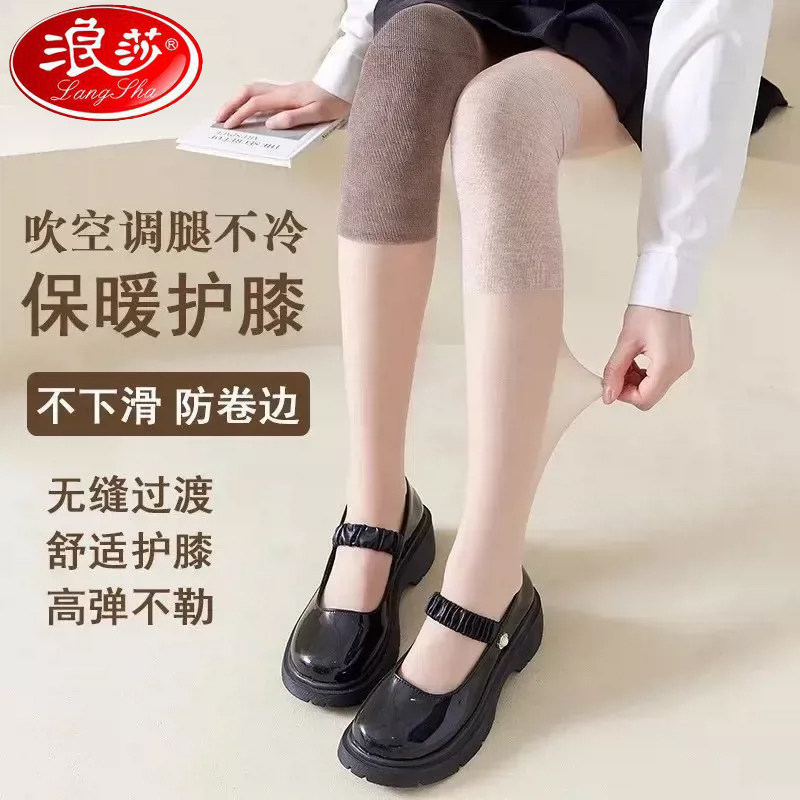 浪莎护膝长筒保暖防滑防勾丝