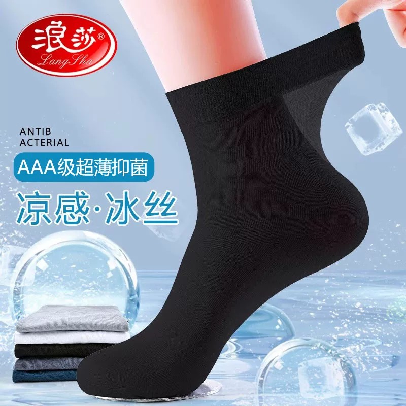 冰丝袜子男士夏季超薄款透气