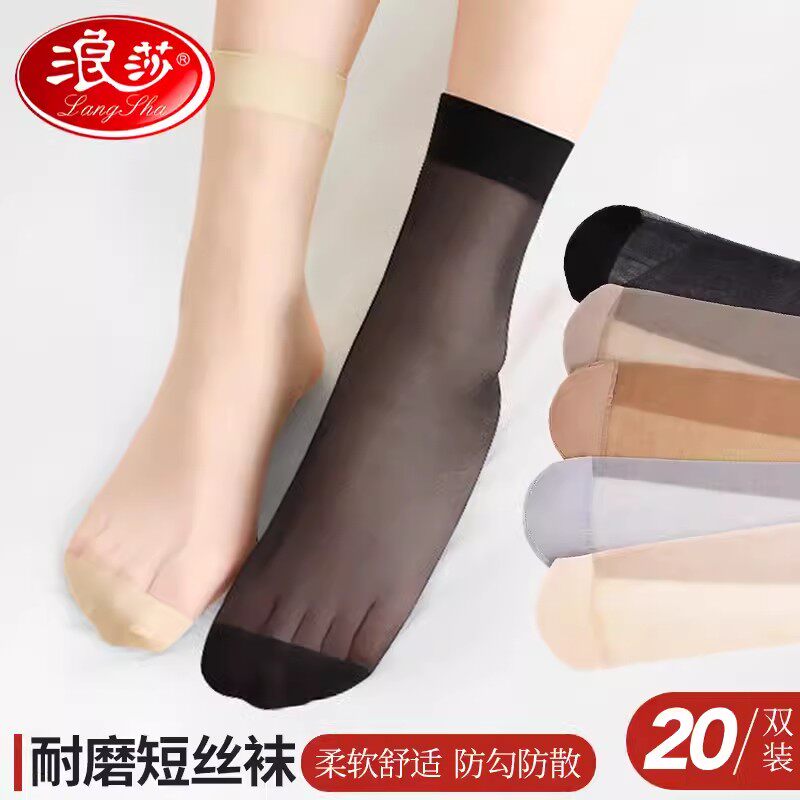 浪莎丝袜女短夏季薄款水晶丝夏耐磨菠萝袜黑色肉色春秋袜子短丝袜