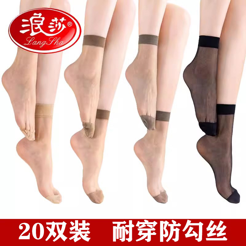 浪莎丝袜春夏天薄款肉色黑色防勾丝水晶丝短袜耐磨防滑袜子中筒袜,女士内衣/男士内衣/家居服,中筒袜,淘宝优惠券,粉丝福利购,淘宝优惠卷