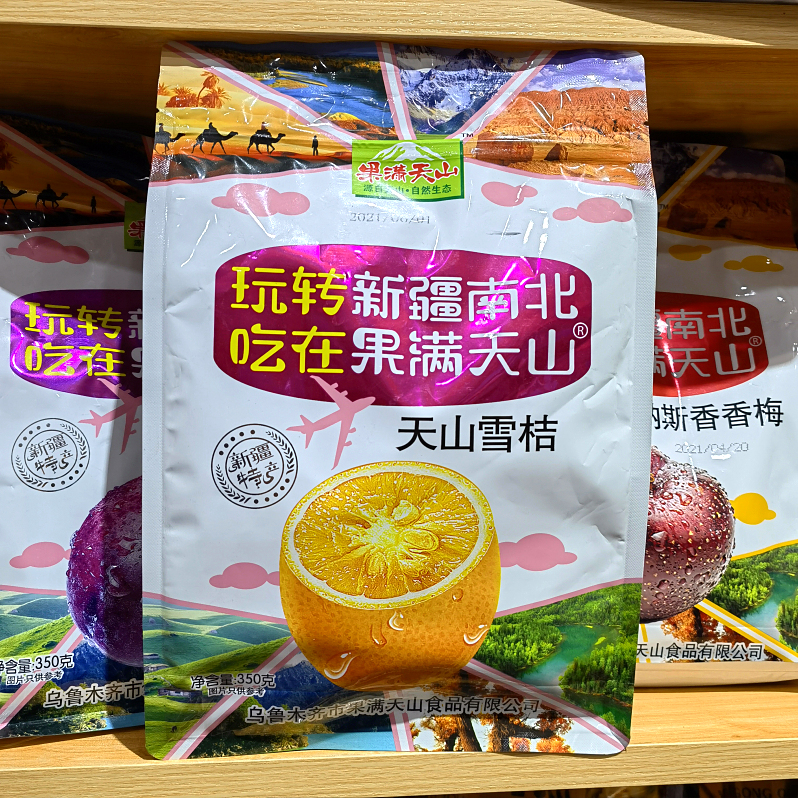 新疆特产 天山雪桔果满天山水果干高铁同款酸甜金桔干果脯零食1袋