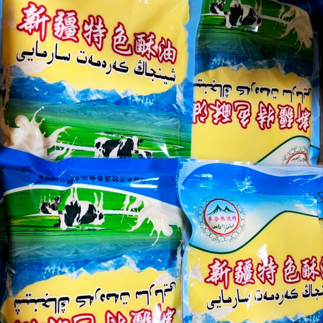 新疆特色酥油 萨合热达穆做早餐奶茶下午茶民族酥油茶 似黄油包邮