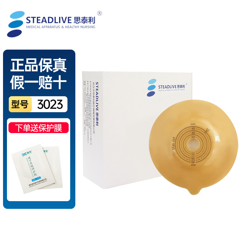 思泰利 二件式凸式肛肠造口袋 3023底盘2131/2071/2171袋