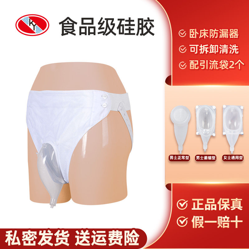 新辉 接尿器医用成人小便引流袋食品级硅胶