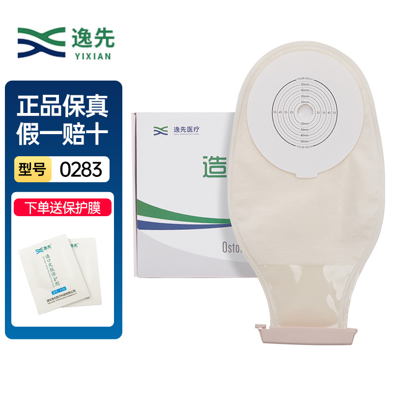 逸先 一件式肛肠造口袋0283 医用造口大便袋