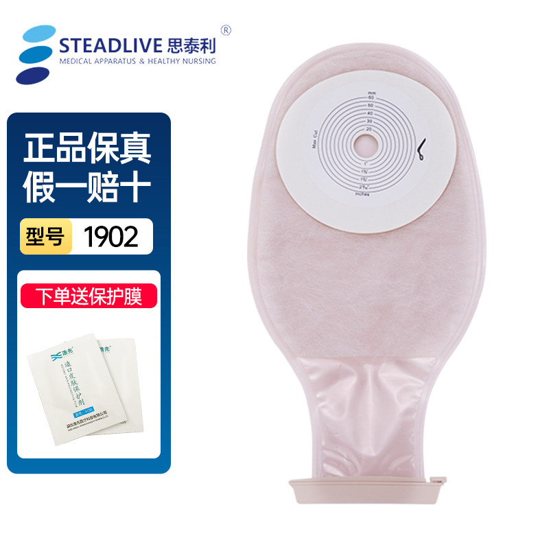 思泰利 一件式肛肠造口袋1902 医用造瘘造口大便袋