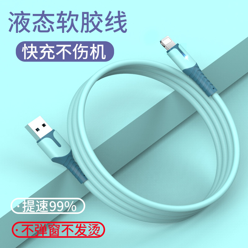 适用于苹果数据线快充iPhone6s液态软胶手机充电线7/8Plus闪充13Promax冲电12mini带灯ipad平板8加长xr短款便携5se/6/7/11通用套装使用感如何?
