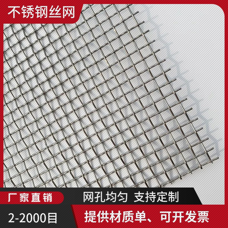 编织网304不锈钢网卷耐高温工业过滤不锈钢钢丝石油过滤筛网