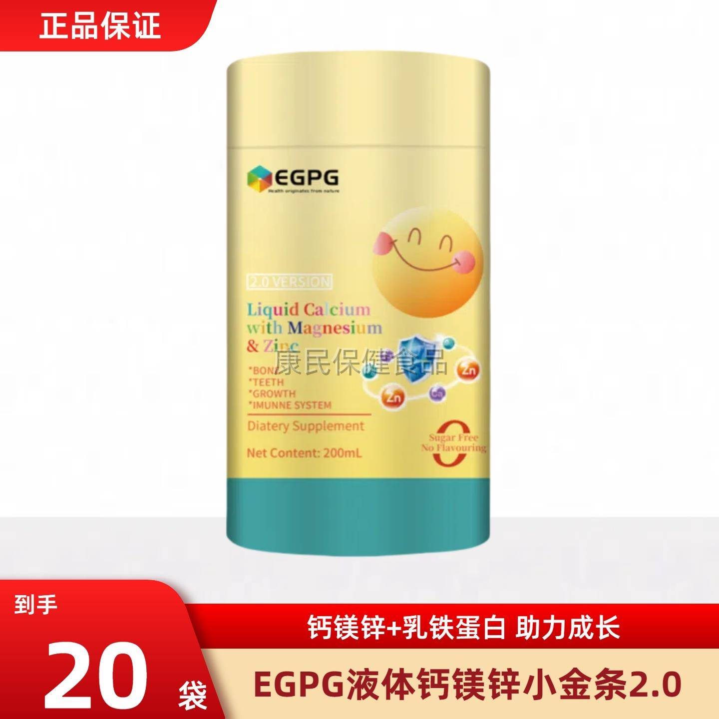 EGPG液体钙镁锌小金条2.0升级版LiquidCalciumwithMagnesium&Zinc