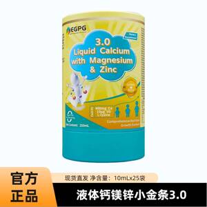 EGPG 赖氨酸+骨胶原+DHA液体钙镁小金条升级版3.0液体钙成长因子