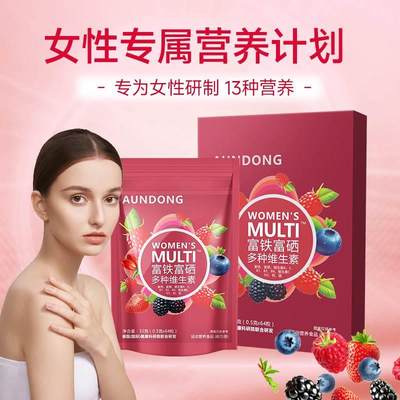 【AUNDONG】综合多种复合营养维生素矿物质片女士强疫发肤甲