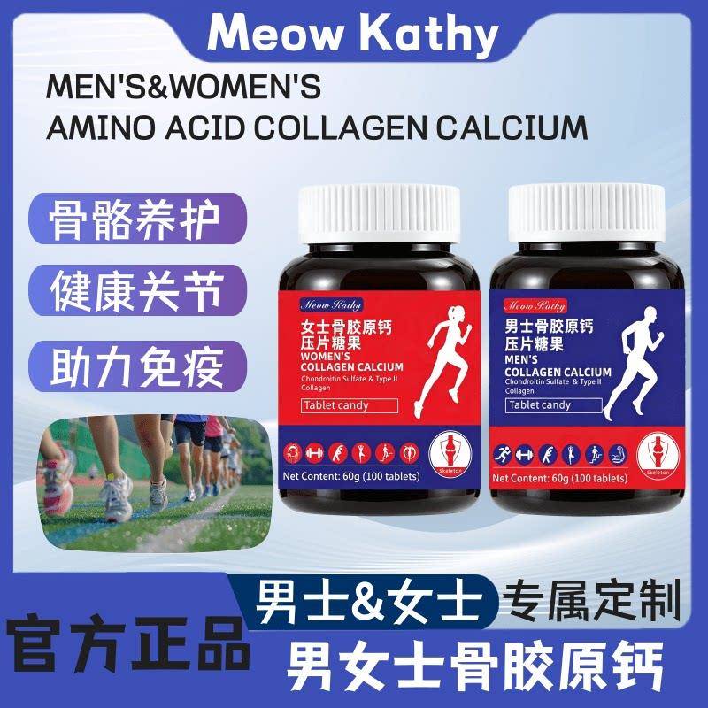 MeowKathy Men & Women Collagen Calcium男&女士骨胶原钙-2