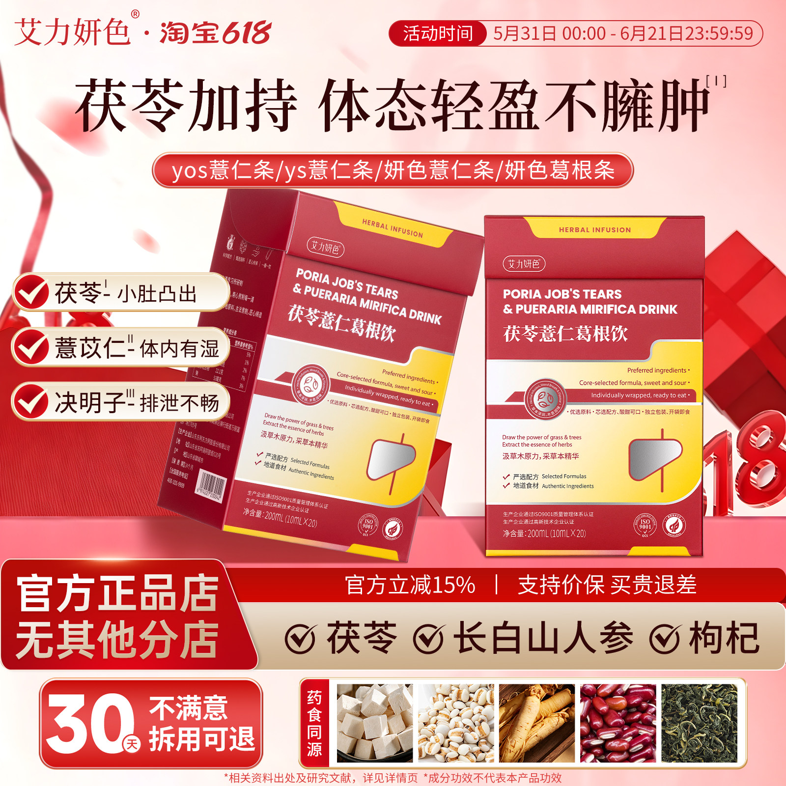 yos薏仁条妍色葛根条ys薏仁条茯苓薏仁葛根饮艾力研色yos葛根条