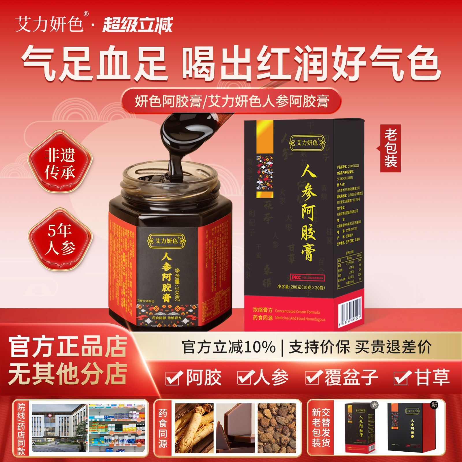 妍色阿胶膏yos阿胶膏艾力研色阿胶膏人参ailys气色月月轻松正品