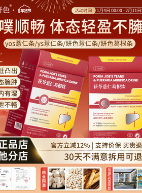 妍色葛根条茯苓薏仁葛根饮yos薏仁条艾力研色体态轻盈提代谢