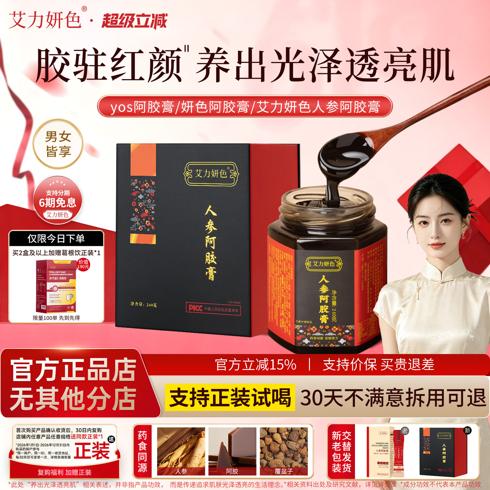 妍色阿胶膏【艺考生同款】yos阿胶膏人参膏艾力妍色阿胶膏正品