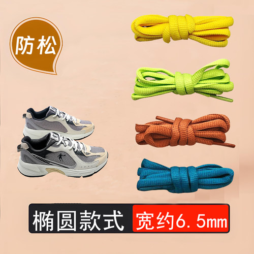 适配乔丹硬糖老爹鞋/轻速6lite跑步鞋户外休闲鞋椭圆形6.5mm鞋绳