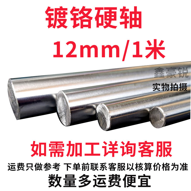 镀铬棒直线光轴实心圆棒高精度活塞杆光杆圆柱导轨加工45号钢硬轴,个性定制/设计服务/DIY,明信片定制,淘宝优惠券,粉丝福利购,淘宝优惠卷
