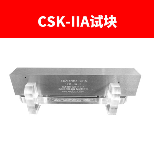 CSK-1-2-3A工业探伤试块GS-1-2-3-4超声波探伤仪标准试块RB-1-2-3