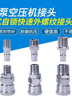 C式快插快速气动管接头母头SM20/30/40 公头PM20外螺纹2分3分4分