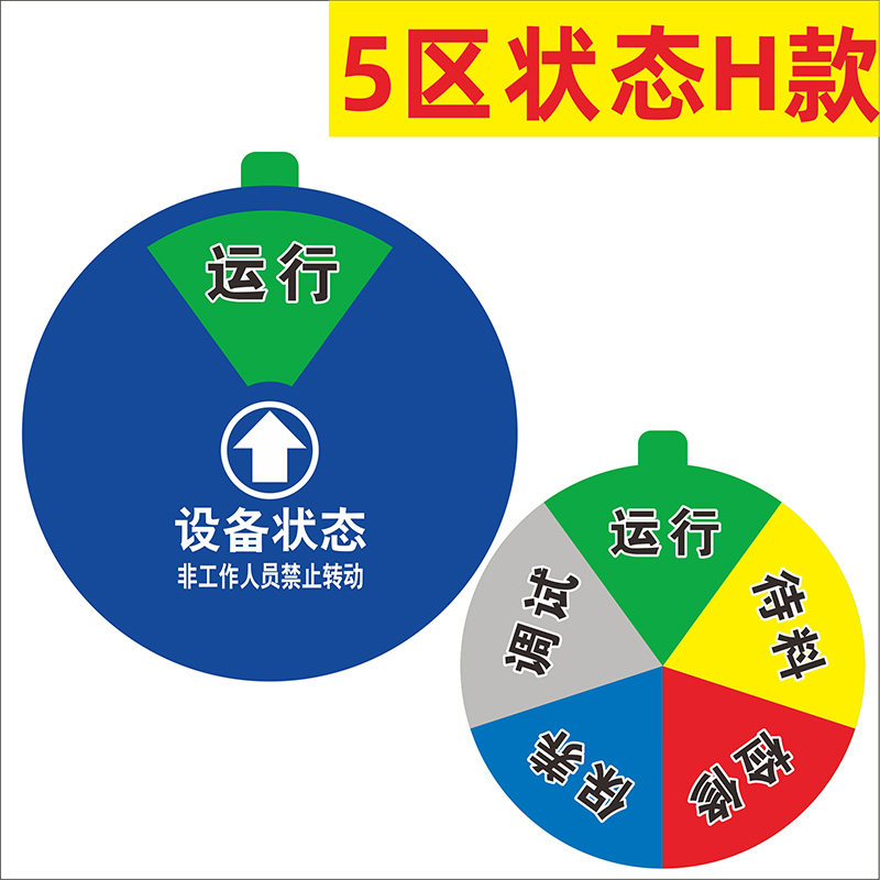 设备状态标识牌机器运行亚克力标示牌机台机器管理卡注塑机状态标
