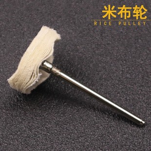 3.25mm带柄白布轮抛光布轮磨头不锈钢镜面棉布抛光工具绒布抛光轮
