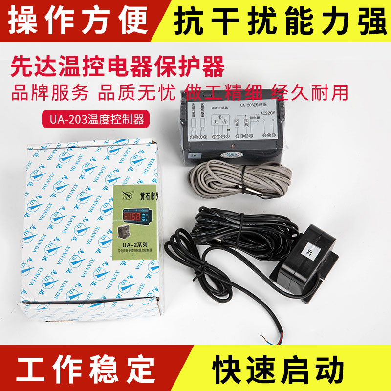先达温控CM-1/2/3/4电机保护器QM-01/02冷库温控XQ-1B/1AS/1C/1AF