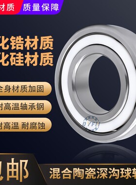 混合不锈钢陶瓷深沟球轴承S6000 S6001 S6002 S6003 S6004 S6005