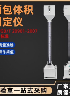 KMTY型面包馒头体积测定仪体积仪面包体积测量仪比容计现货