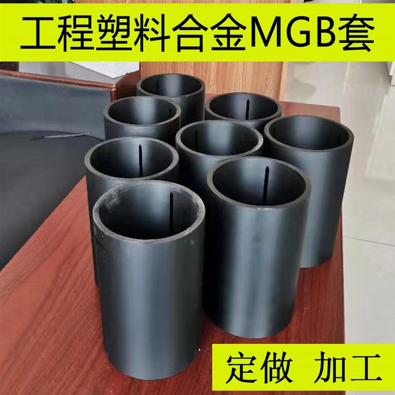 MGA轴套轴承自润滑MGC MGD工程塑料合金衬M滑套mgb垫圈垫片支撑环