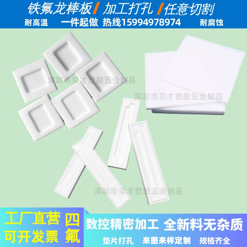 聚四氟乙烯板耐高温耐酸碱铁氟龙板棒白色四氟PTFE铁氟龙垫片加工